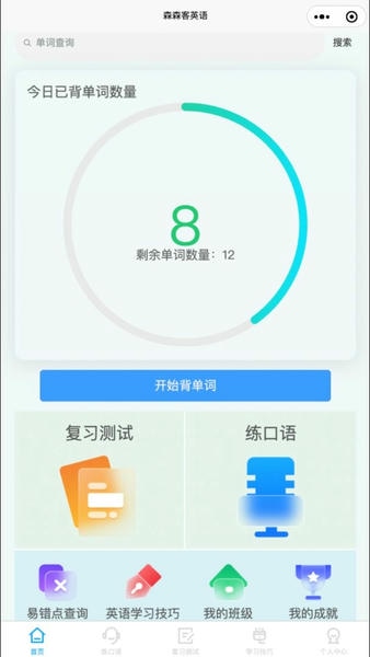 森森客英语最新版 v1.3.4 安卓版 0