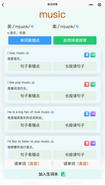 森森客英语最新版 v1.3.4 安卓版 1