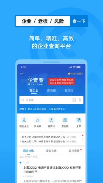 企业工商征信查询最新版 v17.2.0 安卓版 1