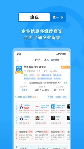 企业工商征信查询最新版 v17.2.0 安卓版 0