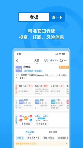 企业工商征信查询最新版 v17.2.0 安卓版 2