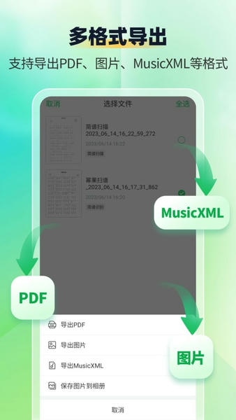乐谱识别智谱师官方版 v1.2.1 安卓版 0