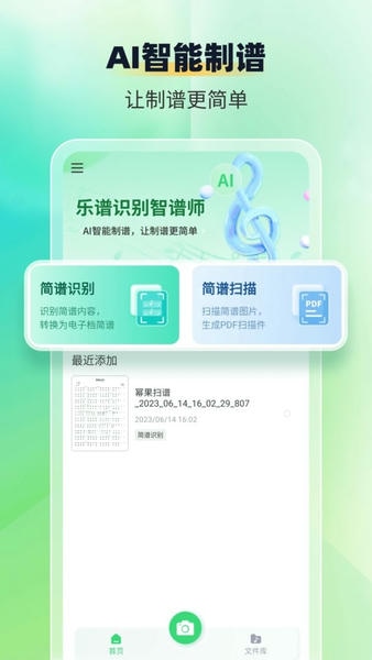 乐谱识别智谱师官方版 v1.2.1 安卓版 1