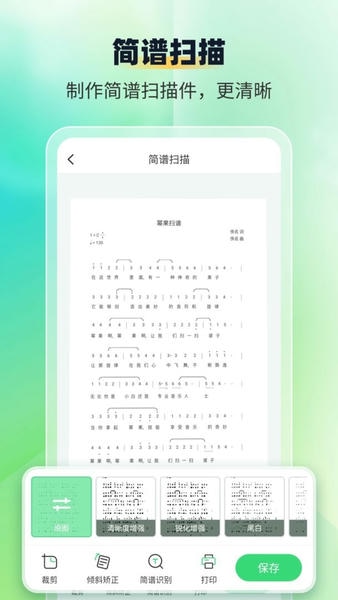 乐谱识别智谱师官方版 v1.2.1 安卓版 2