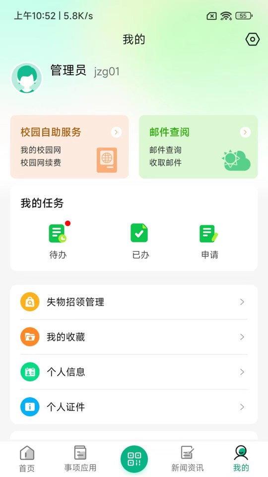 i莞工官方版