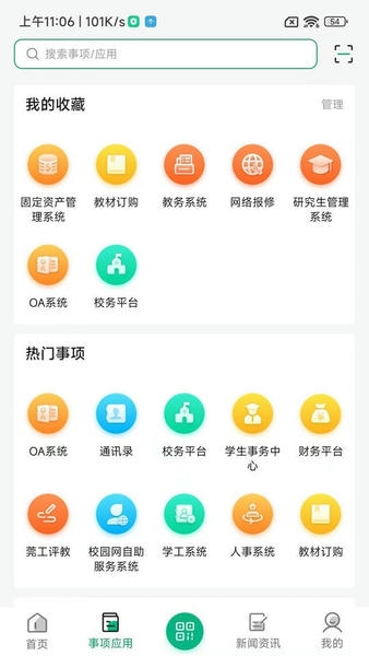 i莞工app(东莞理工学院) v3.2.1 安卓版 0
