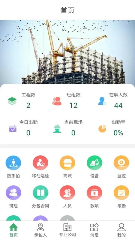 筑人网官方版 v2.2.15.111 安卓版 1