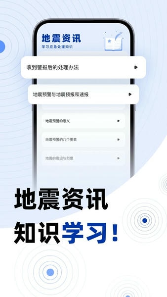手机地震预警最新版 v1.0.1 安卓版 0