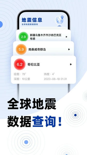 手机地震预警最新版 v1.0.1 安卓版 1