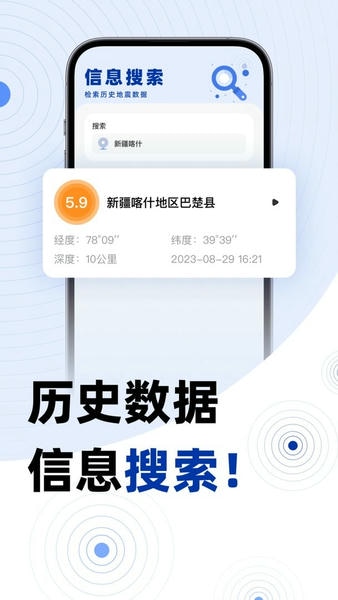 手机地震预警最新版 v1.0.1 安卓版 2