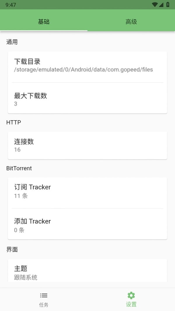 Gopeed最新版 v1.5.5 安卓版 0