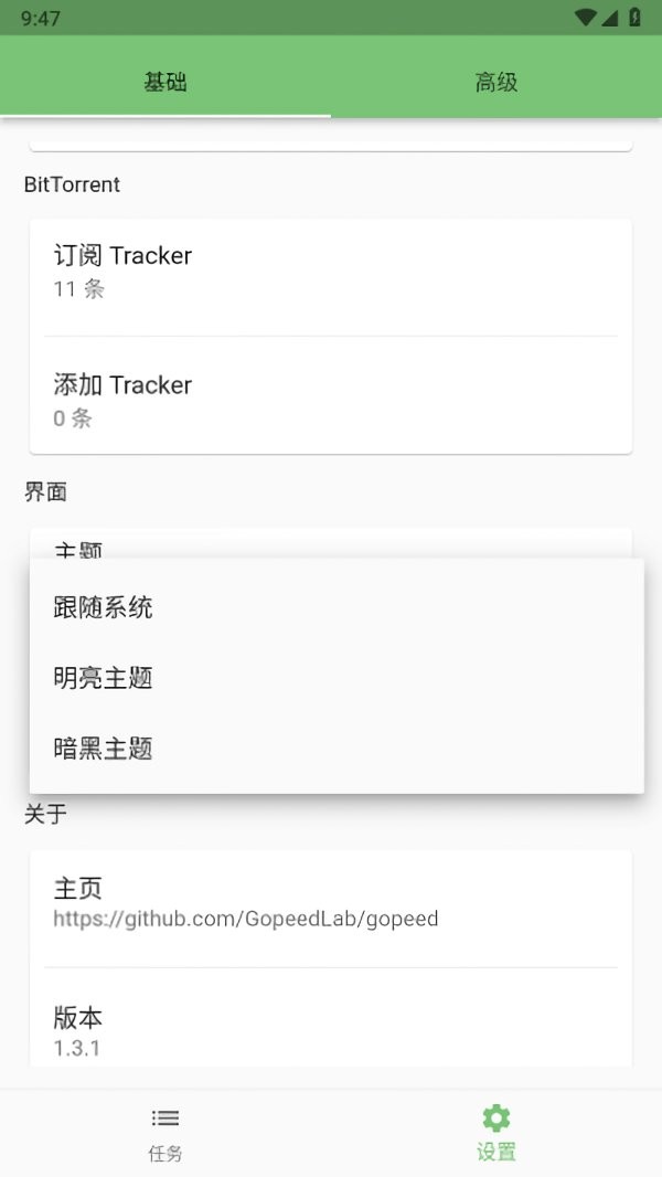 Gopeed最新版 v1.5.5 安卓版 1