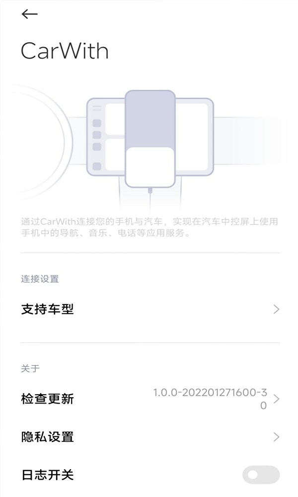 CarWith车机端安装包 v3.6.0 安卓版 3