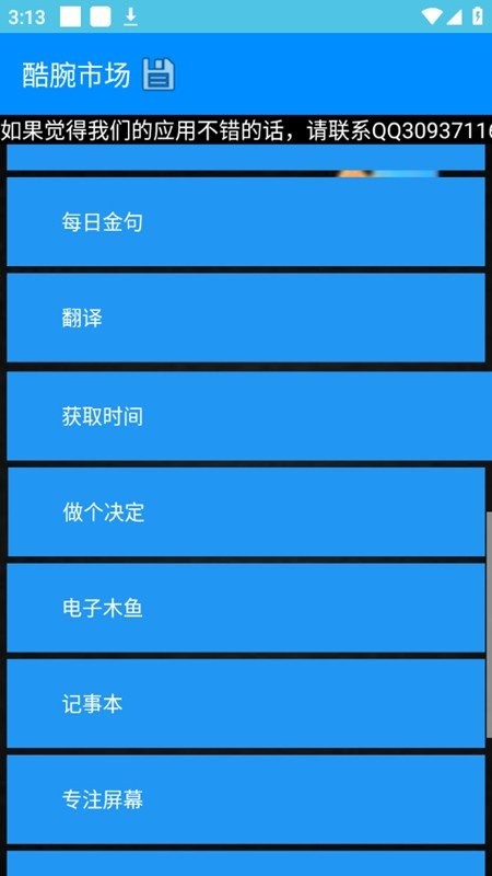酷腕市场free最新版 酷腕市场free官方版