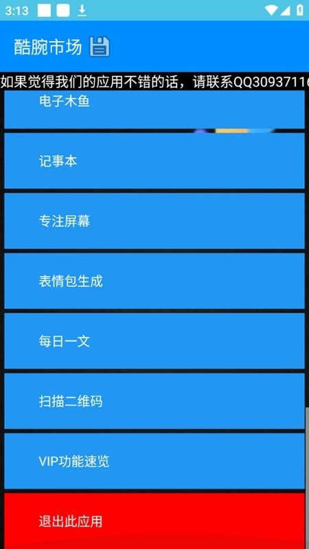 酷腕市场Free最新版 v2.0.0 安卓版 1