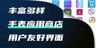 手表应用商店