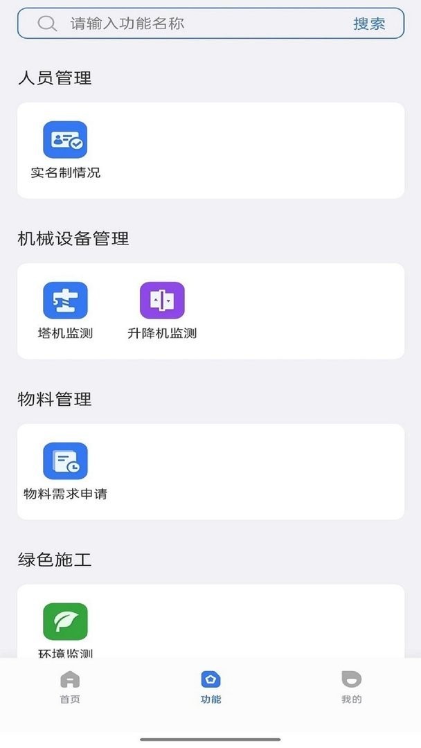电科智慧工地最新版 电科智慧工地官方版