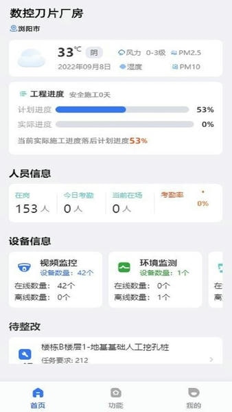 电科智慧工地最新版 v2.3.20 安卓版 2