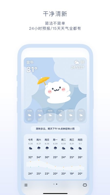 米糕天气官方版 v2024.12.16 安卓版 1