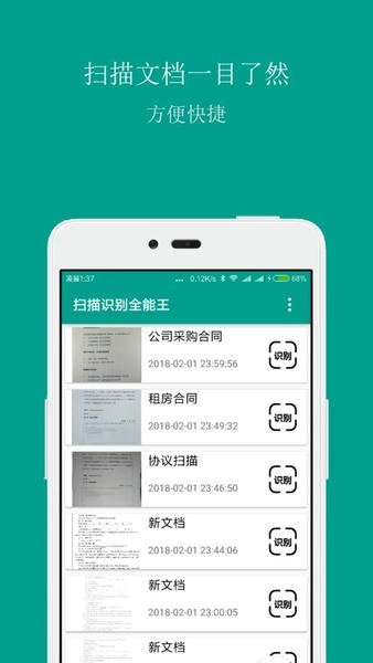 扫描识别王官方版 v3.9 安卓版 2