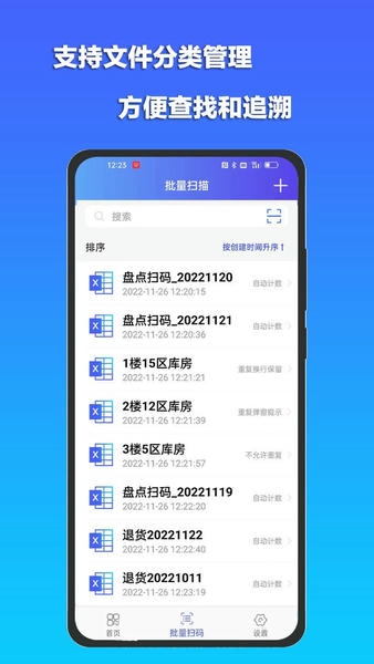 条码扫描宝最新版 v1.5.5 安卓版 0