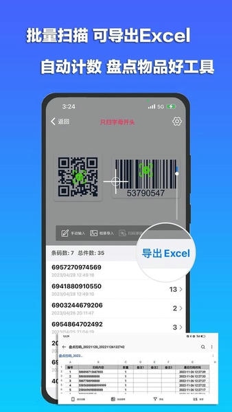 条码扫描宝最新版 v1.5.5 安卓版 1