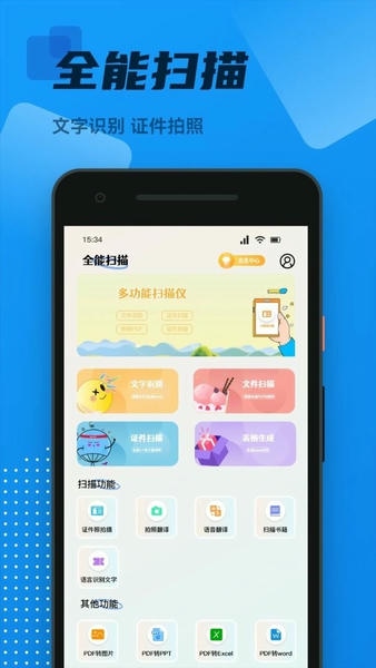 ocr全能扫描王最新版 ocr全能扫描王官方版