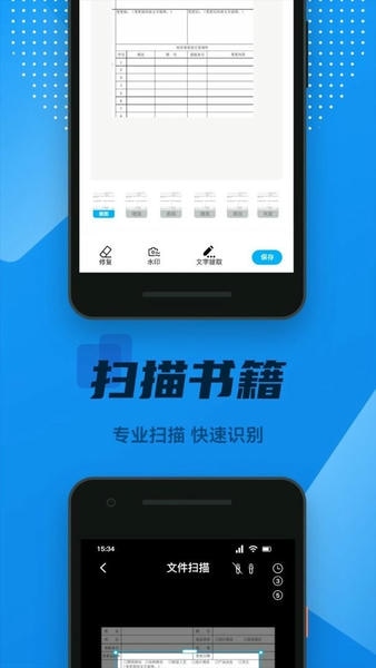 OCR全能扫描王官方版 v1.3 安卓版 1