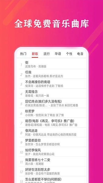 免费畅听音乐最新版 免费畅听音乐官方版