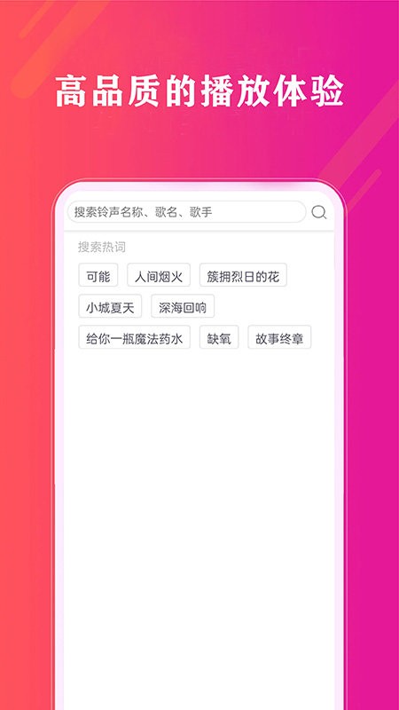 免费畅听音乐最新版 v35.0 安卓版 1