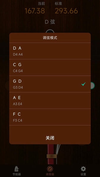 妙音二胡调音器官方版 v1.0.6 安卓版 1