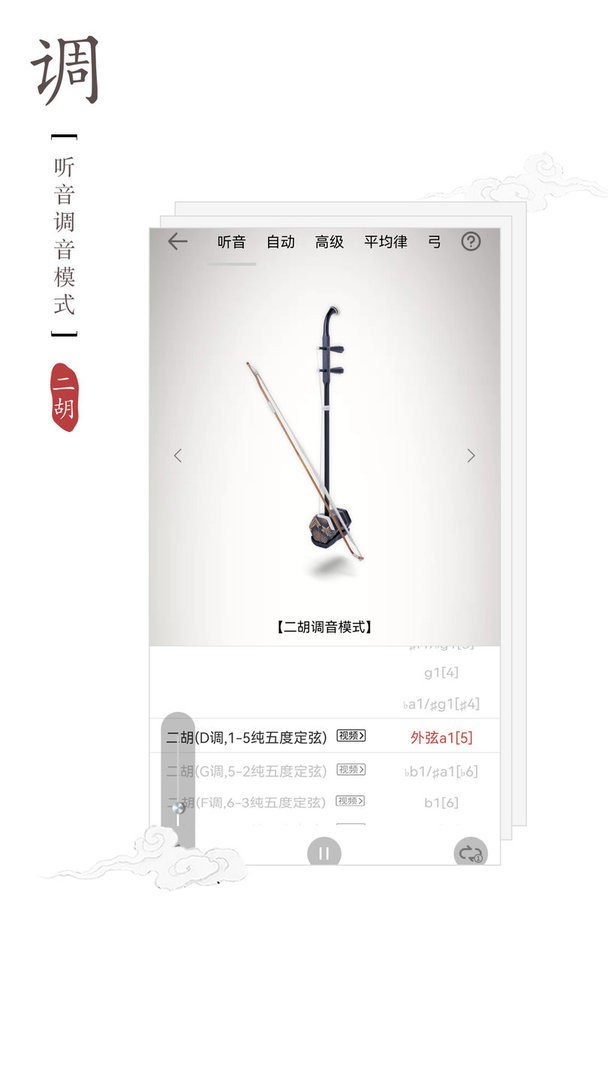律动二胡调音器官方版 v3.3.0 安卓版 1