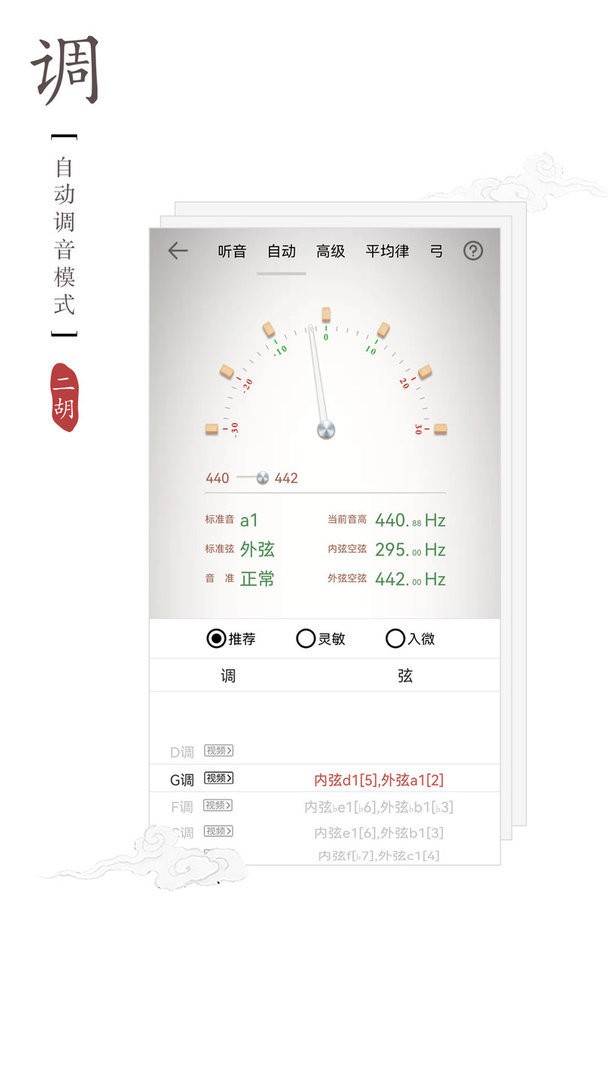 律动二胡调音器官方版 v3.3.0 安卓版 2