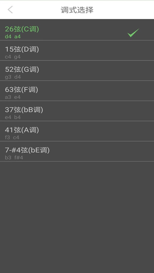 恒春智能二胡调音器官方版 v5.0.1 安卓版 2