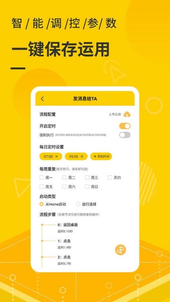 屏幕自动点击器app v4.4.4 安卓版 2