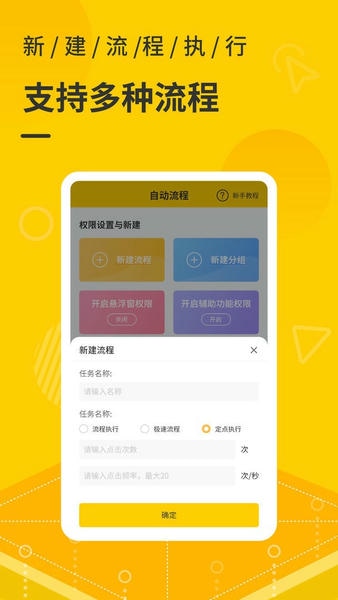 屏幕自动点击器app v4.4.4 安卓版 1