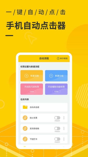 屏幕自动点击器app v4.4.4 安卓版 0