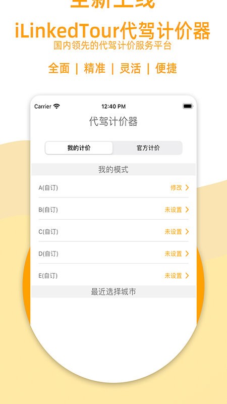 代驾计价器最新版 代驾计价器官方版
