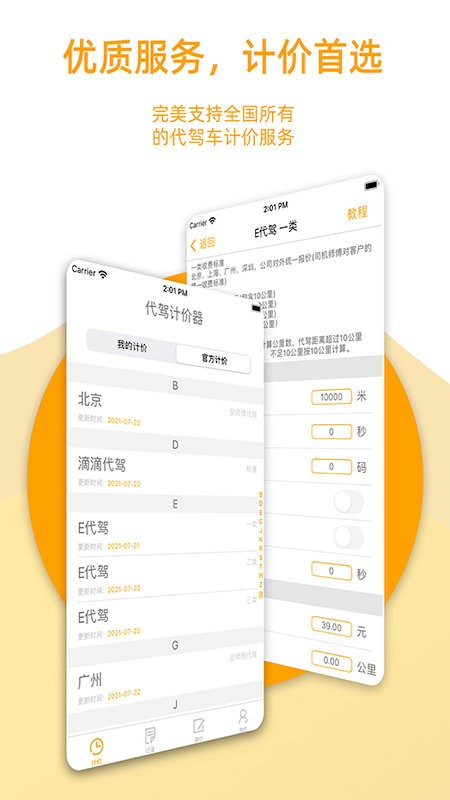 代驾计价器最新版 v3.0.1 安卓版 2