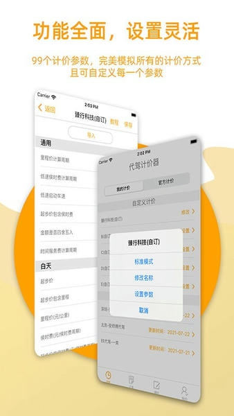 代驾计价器最新版 v3.0.1 安卓版 1