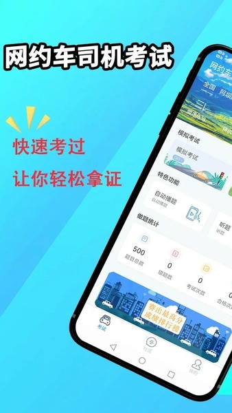 网约车司机考试最新版 v4.3.3 安卓版 0