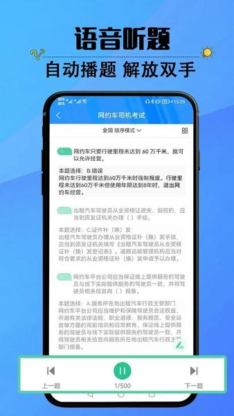网约车司机考试最新版 v4.3.3 安卓版 2