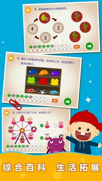 阳阳趣味小百科最新版 v2.8.2.300 安卓版 2