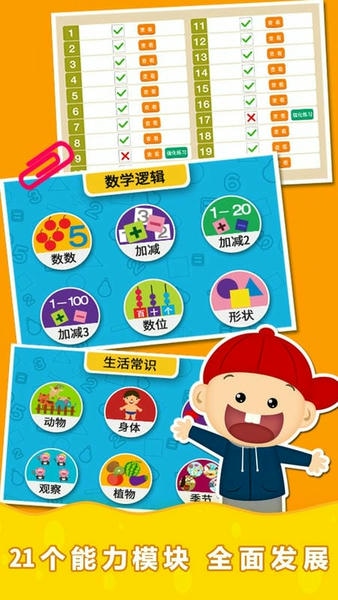 阳阳趣味小百科最新版 v2.8.2.300 安卓版 0