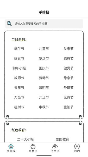 大队长手抄报app v1.2.1 安卓版 0