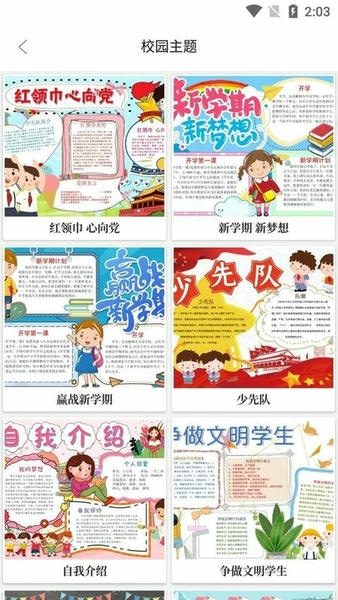 大队长手抄报app v1.2.1 安卓版 1