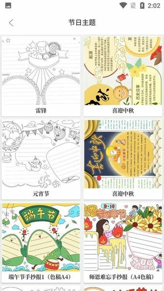大队长手抄报app v1.2.1 安卓版 2