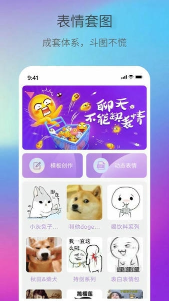 创意表情包最新版 v1.0.4 安卓版 0