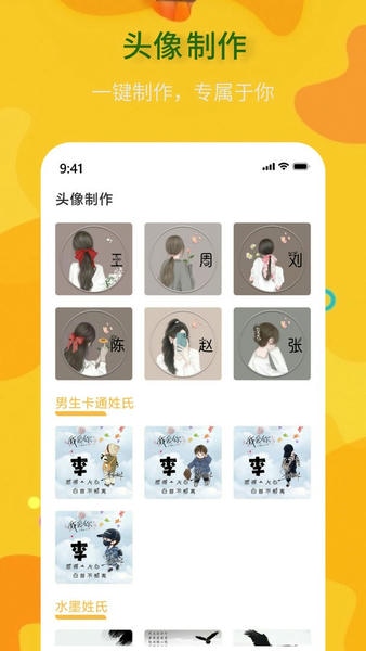 头像制作神器app v1.0.5 安卓版 2