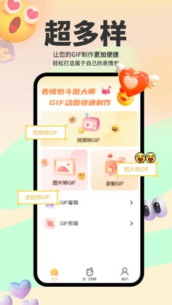表情包斗图大师最新版 v4.2 安卓版 2